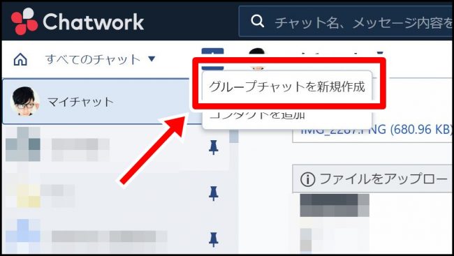 完全版 チャットワークのグループチャットの使い方 グループ作成方法 メンバー追加 削除 通知on Off ブログ集客実践の書 株式会社snac