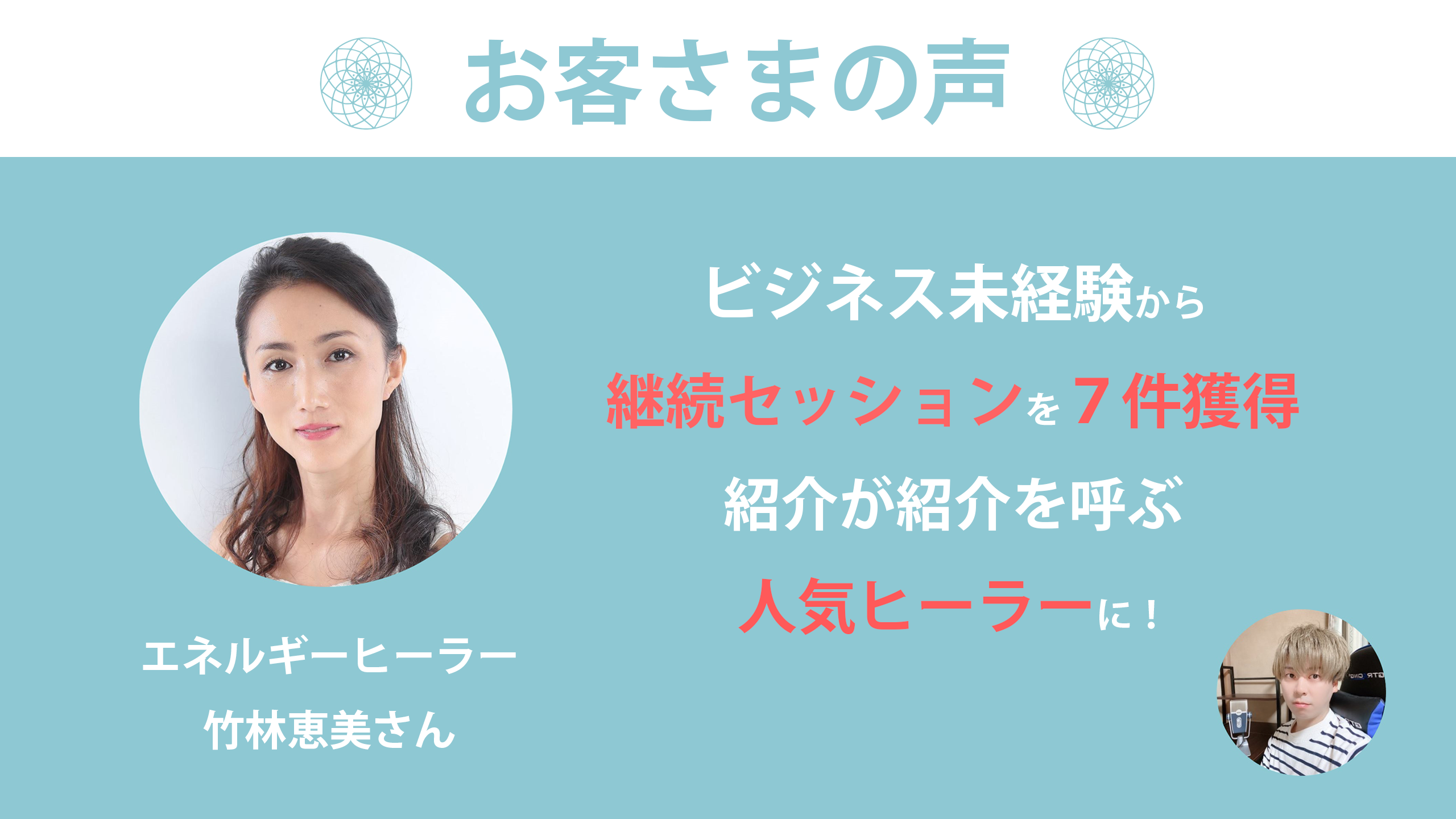 お客様の声(竹林恵美様)