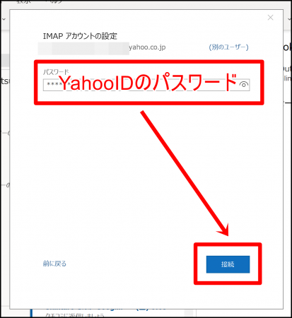 Yahooメールをoutlookに設定・追加する方法