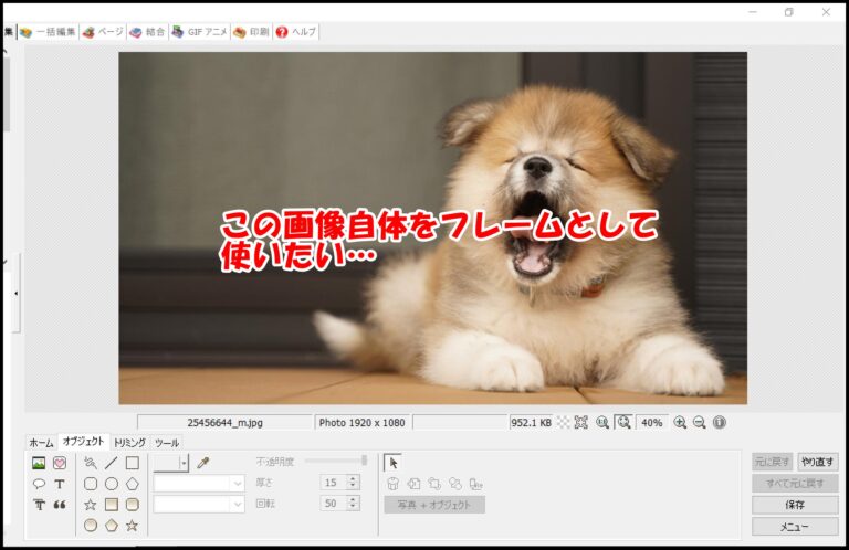 PhotoScape(フォトスケープ)でフレーム追加する方法