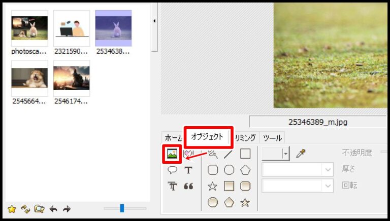 PhotoScapeでレイヤー(複数画像を重ねる)を使う方法