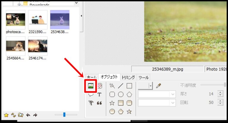 PhotoScapeでレイヤー(複数画像を重ねる)を使う方法