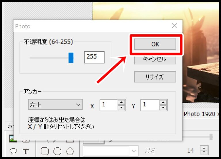 PhotoScapeでレイヤー(複数画像を重ねる)を使う方法