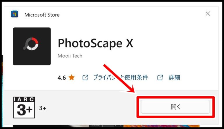 PhotoScape Xのダウンロード・インストール方法