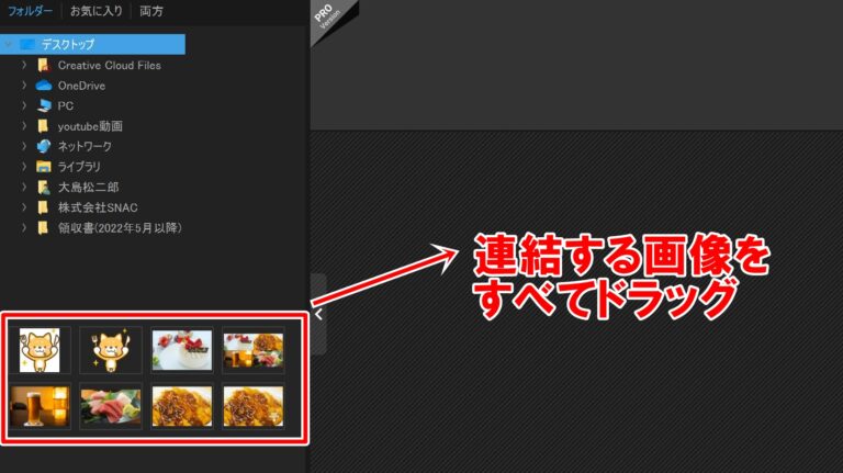 PhotoScape Xで画像を連結する方法
