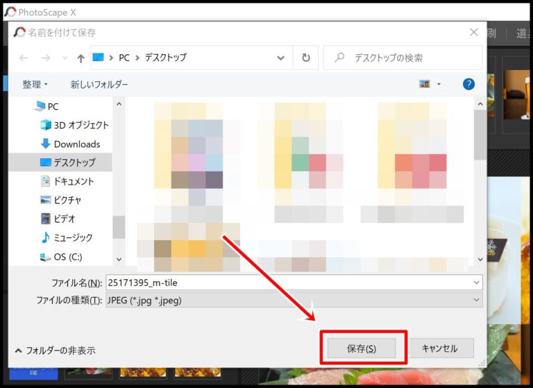 PhotoScape Xで画像を連結する方法