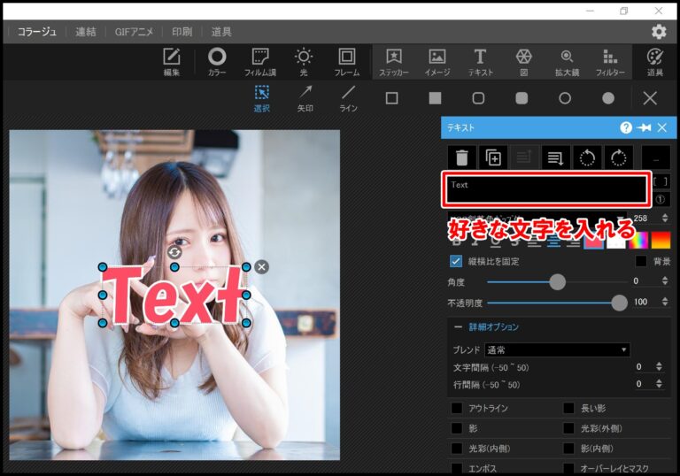 PhotoScape Xで文字入れ・テキストを入れる方法
