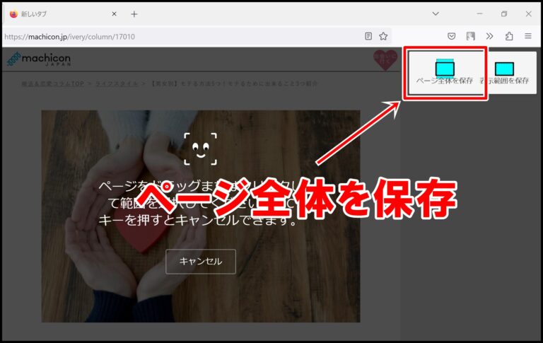 【Windows10】スクロール画面をスクリーンショットする方法(Webページ全体をキャプチャ)