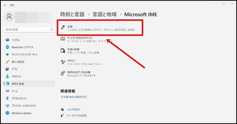 Windows10/11で単語登録をする方法(できない場合の対処法)