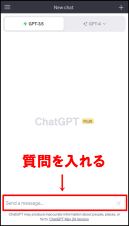 【Android版】ChatGPTの始め方・使い方（偽物アプリに注意）