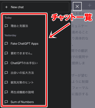 【Android版】ChatGPTの始め方・使い方（偽物アプリに注意）